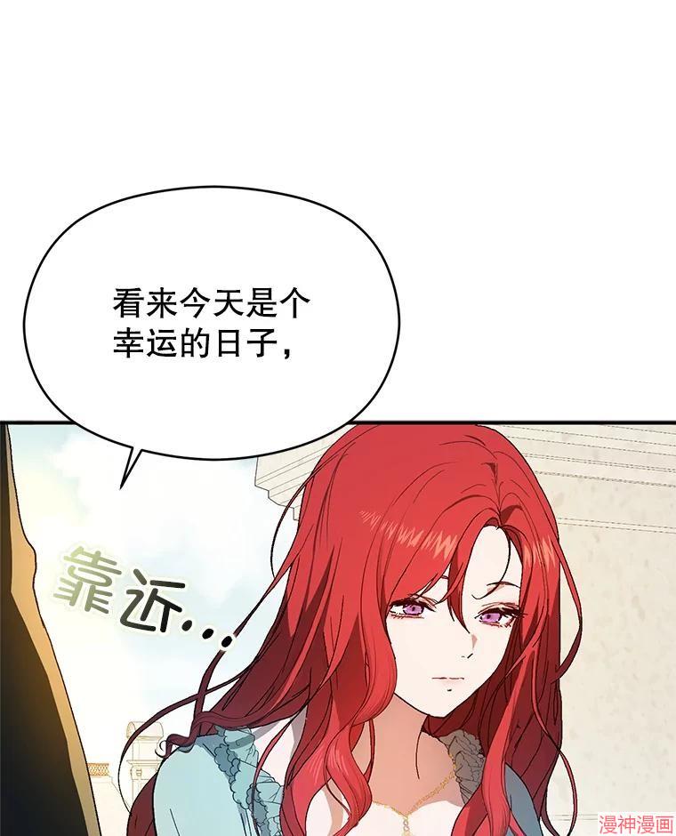 并不是想引诱男主~漫画,第83话3图