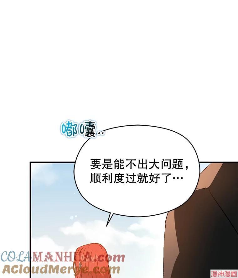 并不是想引诱男主~漫画,第83话1图