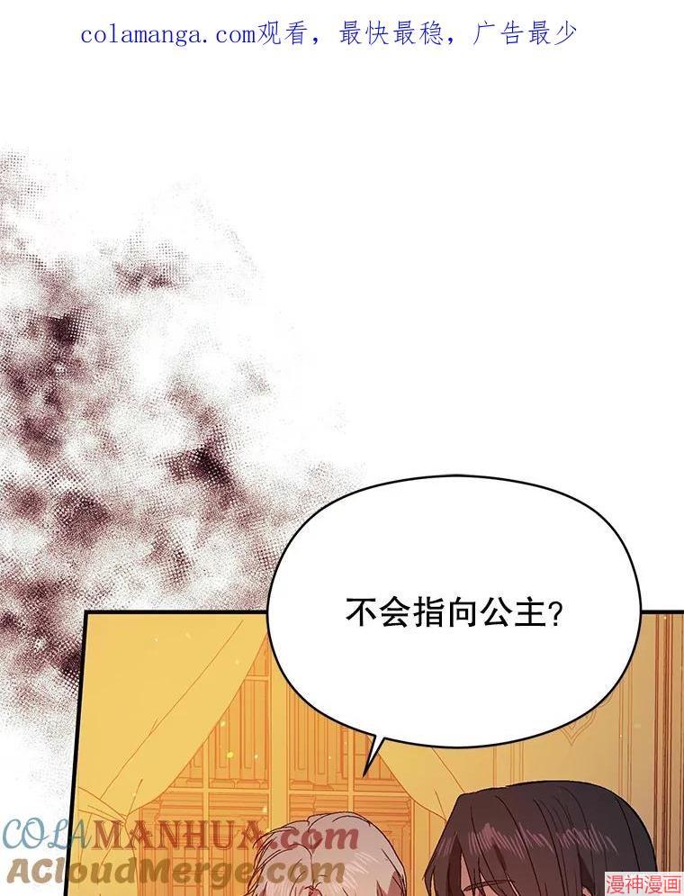 并不是想引诱男主~漫画,第83话1图
