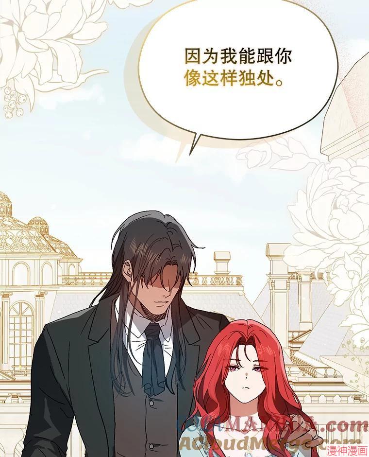 并不是想引诱男主~漫画,第83话5图