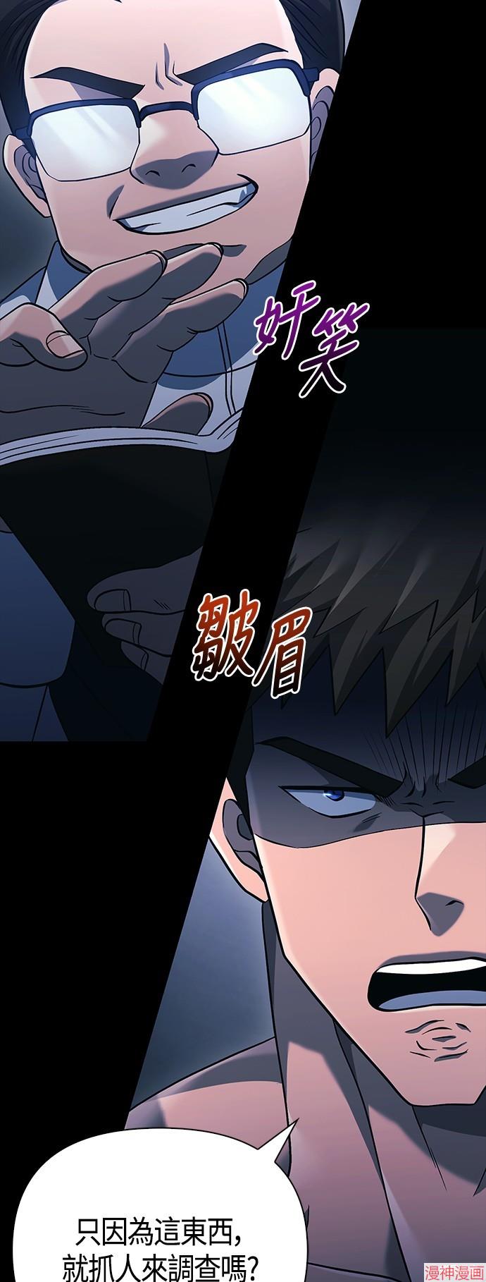 变成蛮族！游戏生存战~漫画,第32话5图