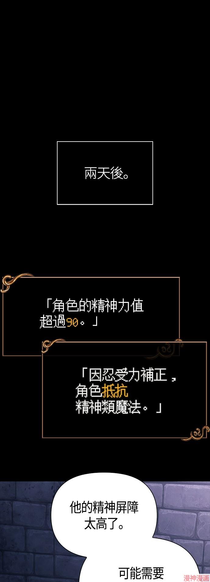 变成蛮族！游戏生存战~漫画,第32话1图