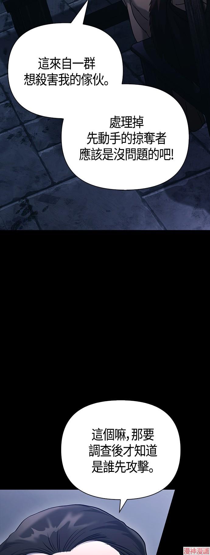 变成蛮族！游戏生存战~漫画,第32话4图