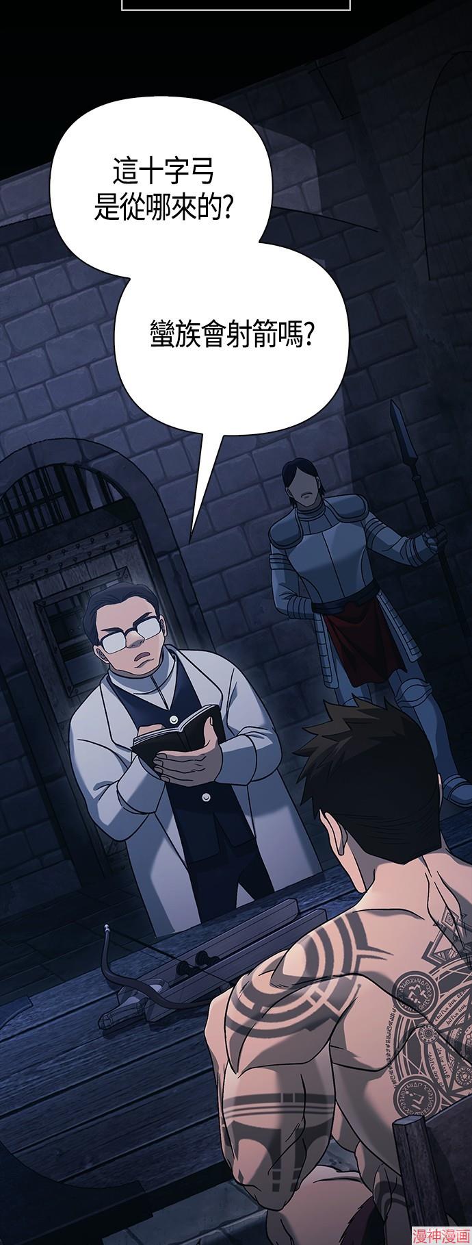 变成蛮族！游戏生存战~漫画,第32话3图