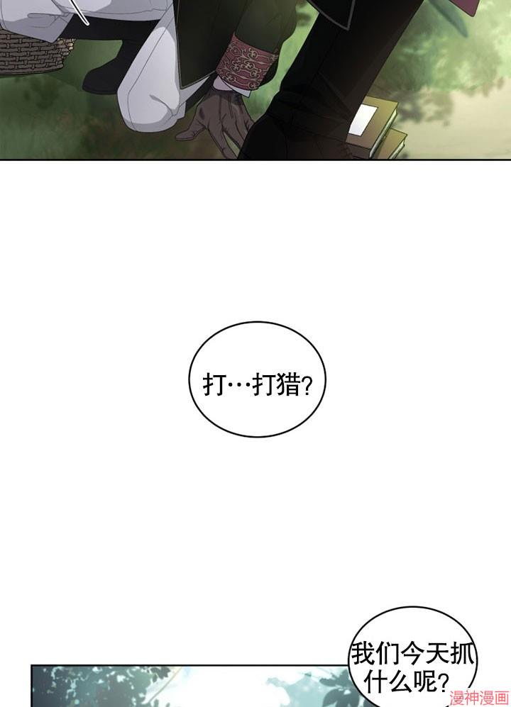 被恶女驯服的野兽~漫画,第11话2图