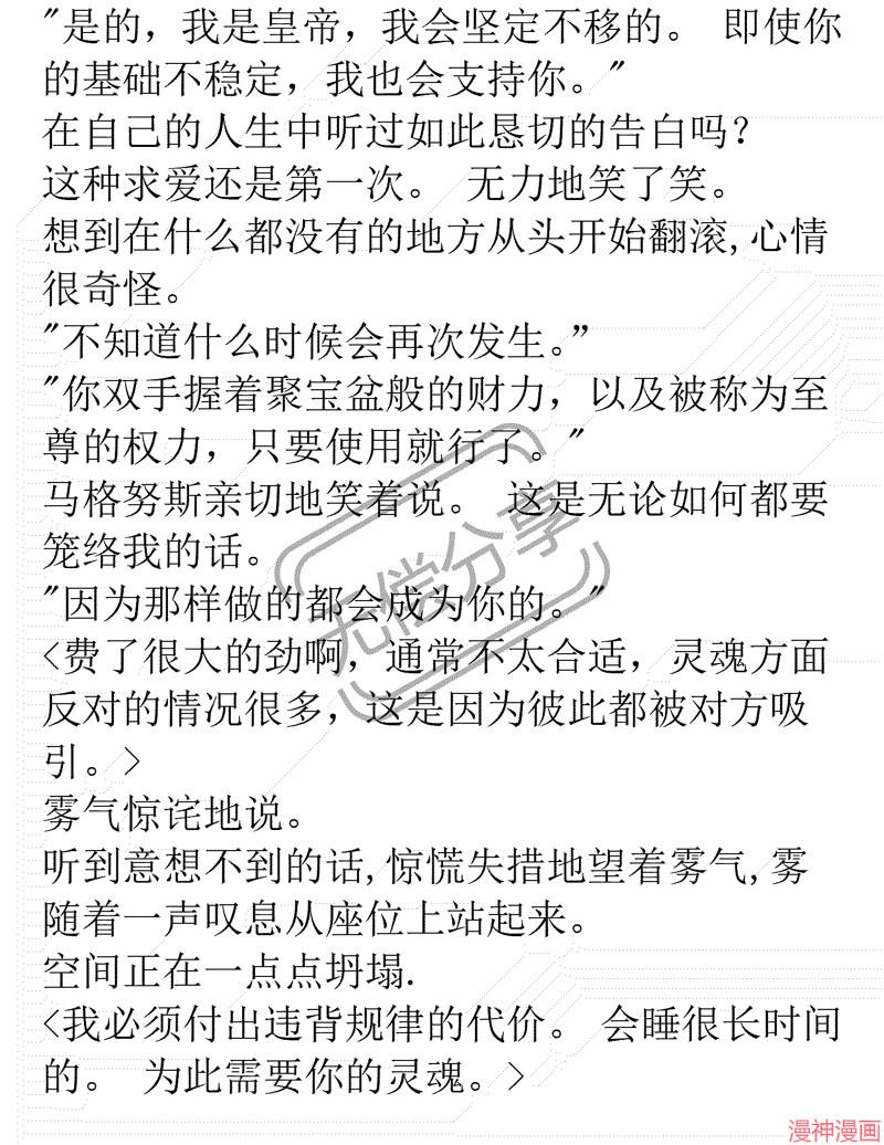 被恶女驯服的野兽~漫画,小说085图