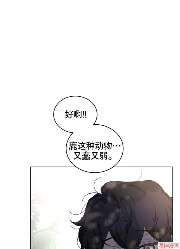 被恶女驯服的野兽~漫画,第11话4图