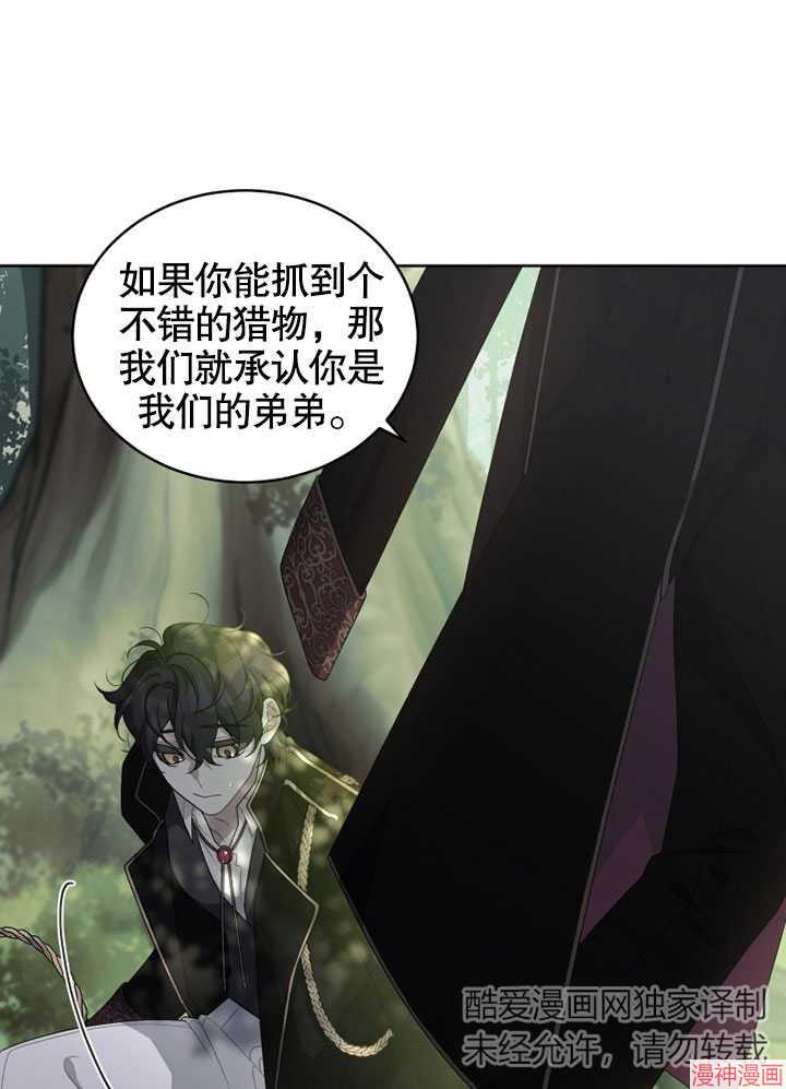 被恶女驯服的野兽~漫画,第11话1图