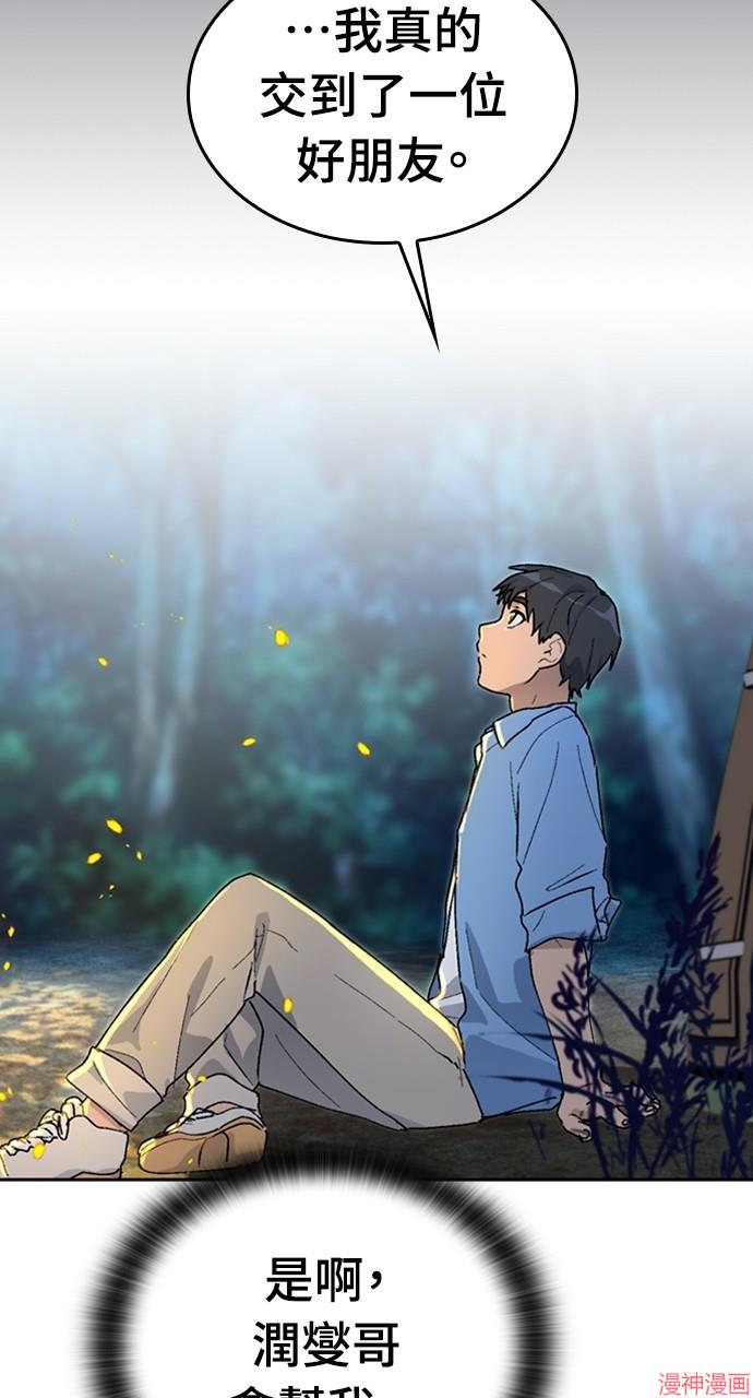 异世界露营疗愈生活~漫画,第25话3图