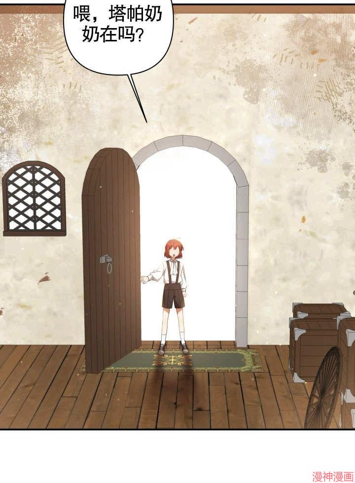 献上你死亡的时间~漫画,第3话3图