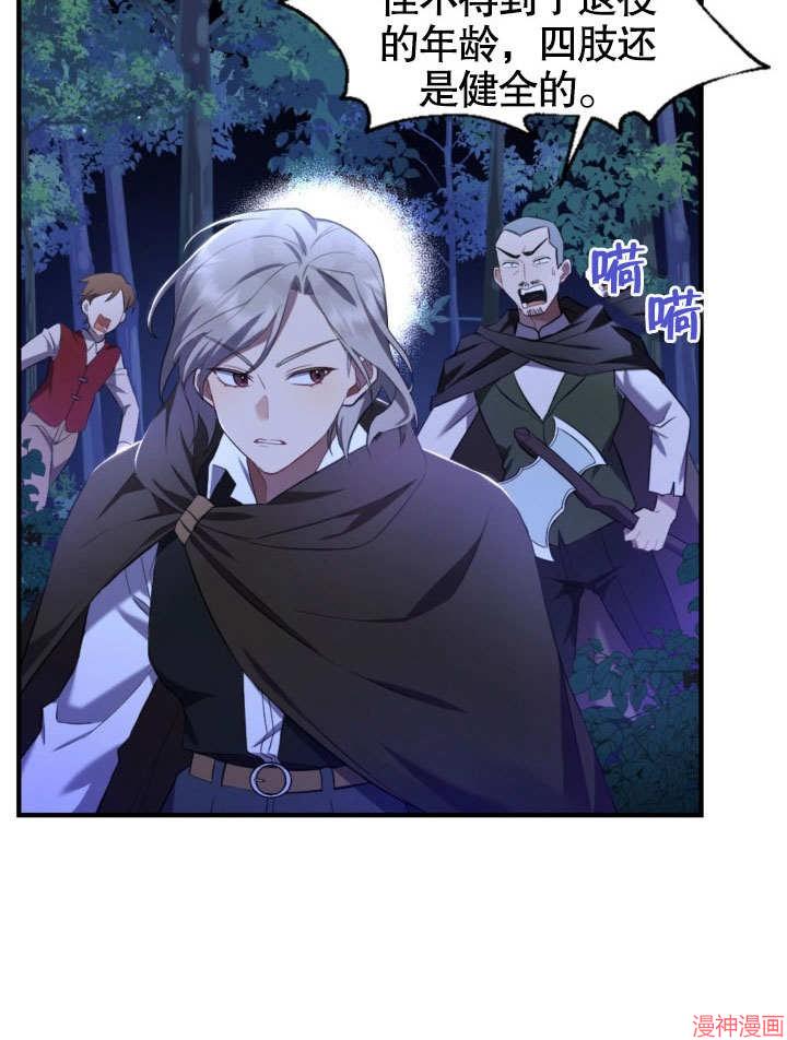 献上你死亡的时间~漫画,第1话3图