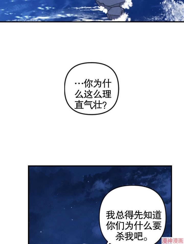 献上你死亡的时间~漫画,第1话5图