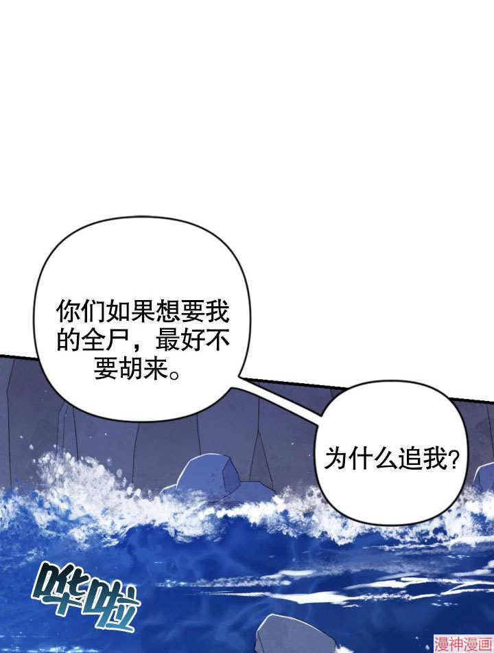 献上你死亡的时间~漫画,第1话4图