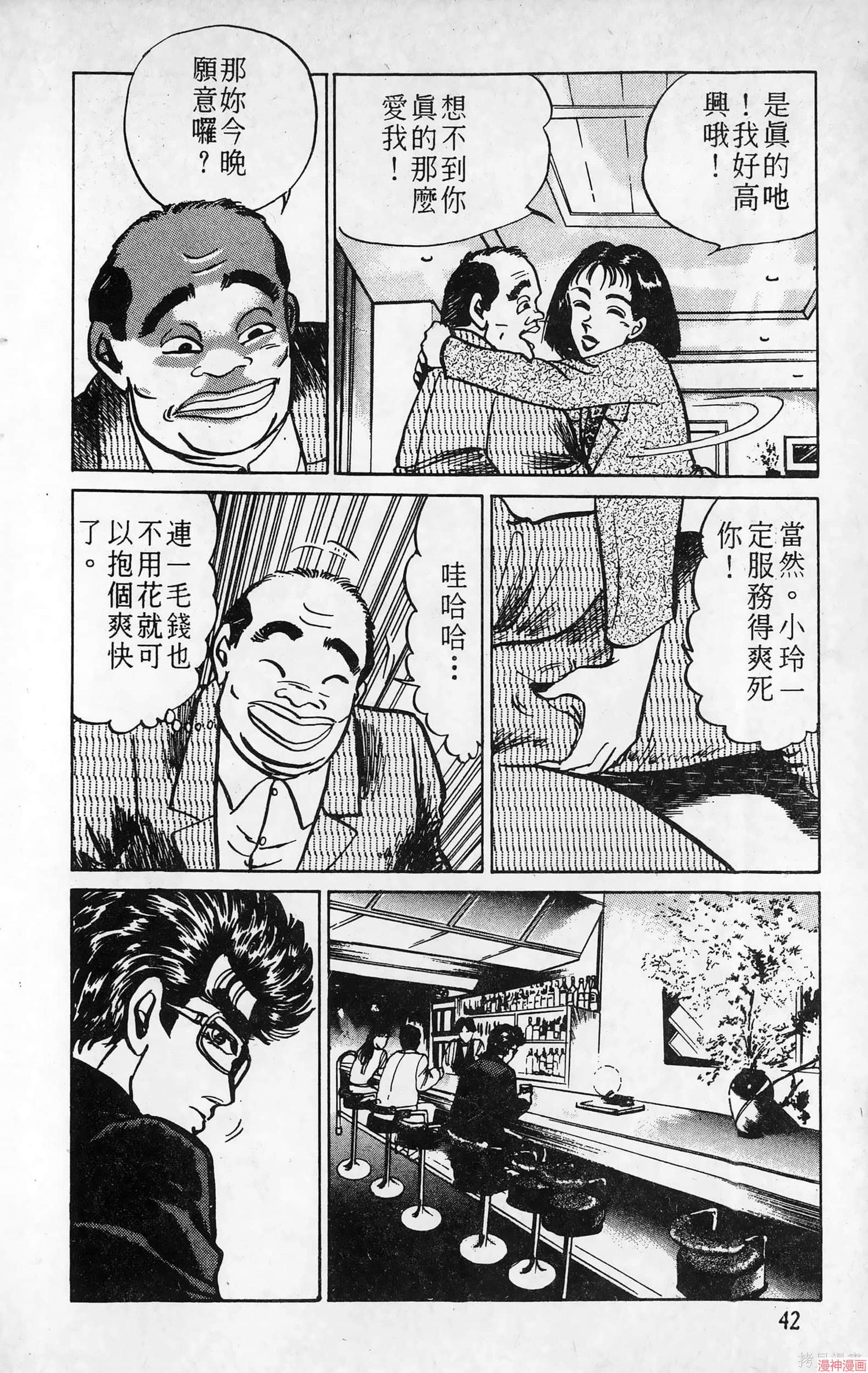 南街帝王~漫画,第8卷3图