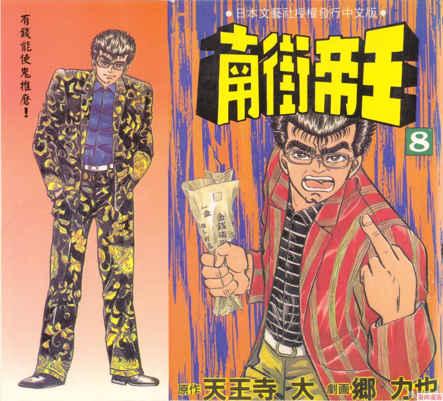 南街帝王~漫画,第8卷1图