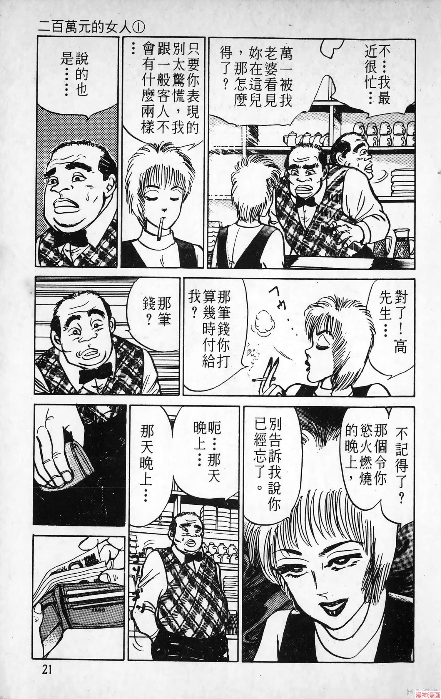 南街帝王~漫画,第8卷2图