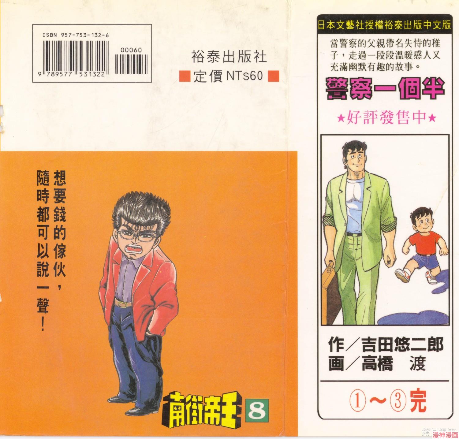 南街帝王~漫画,第8卷2图