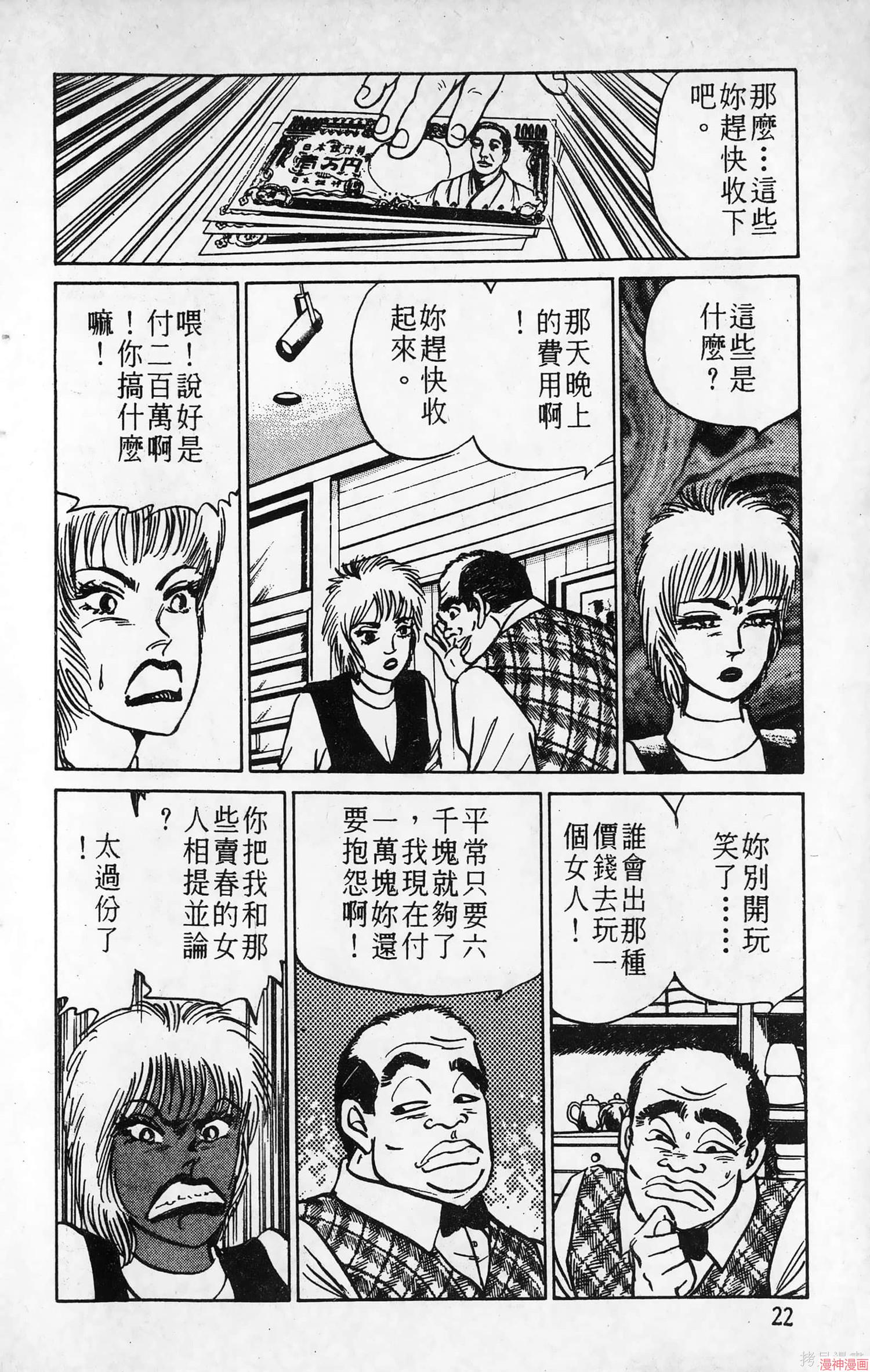 南街帝王~漫画,第8卷3图