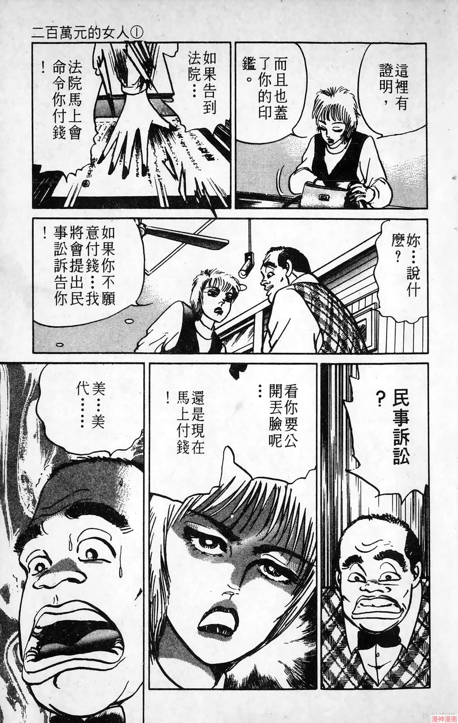 南街帝王~漫画,第8卷4图
