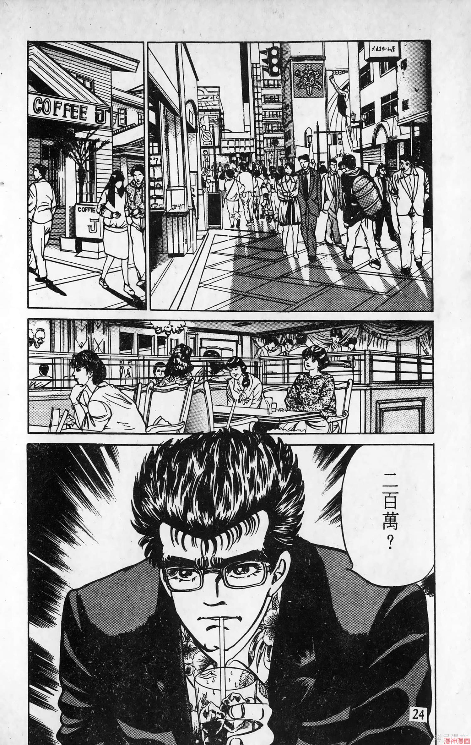 南街帝王~漫画,第8卷5图