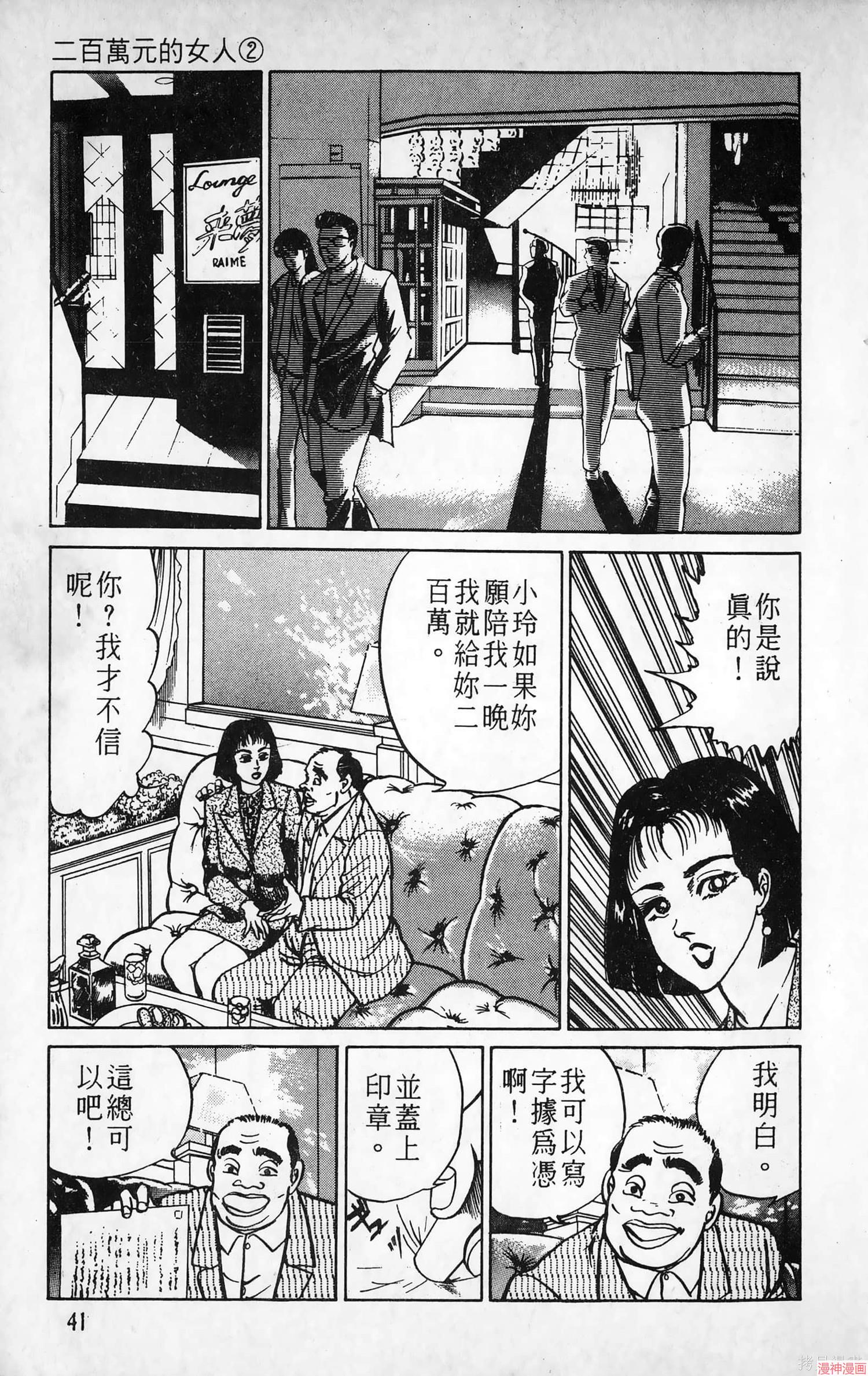 南街帝王~漫画,第8卷2图
