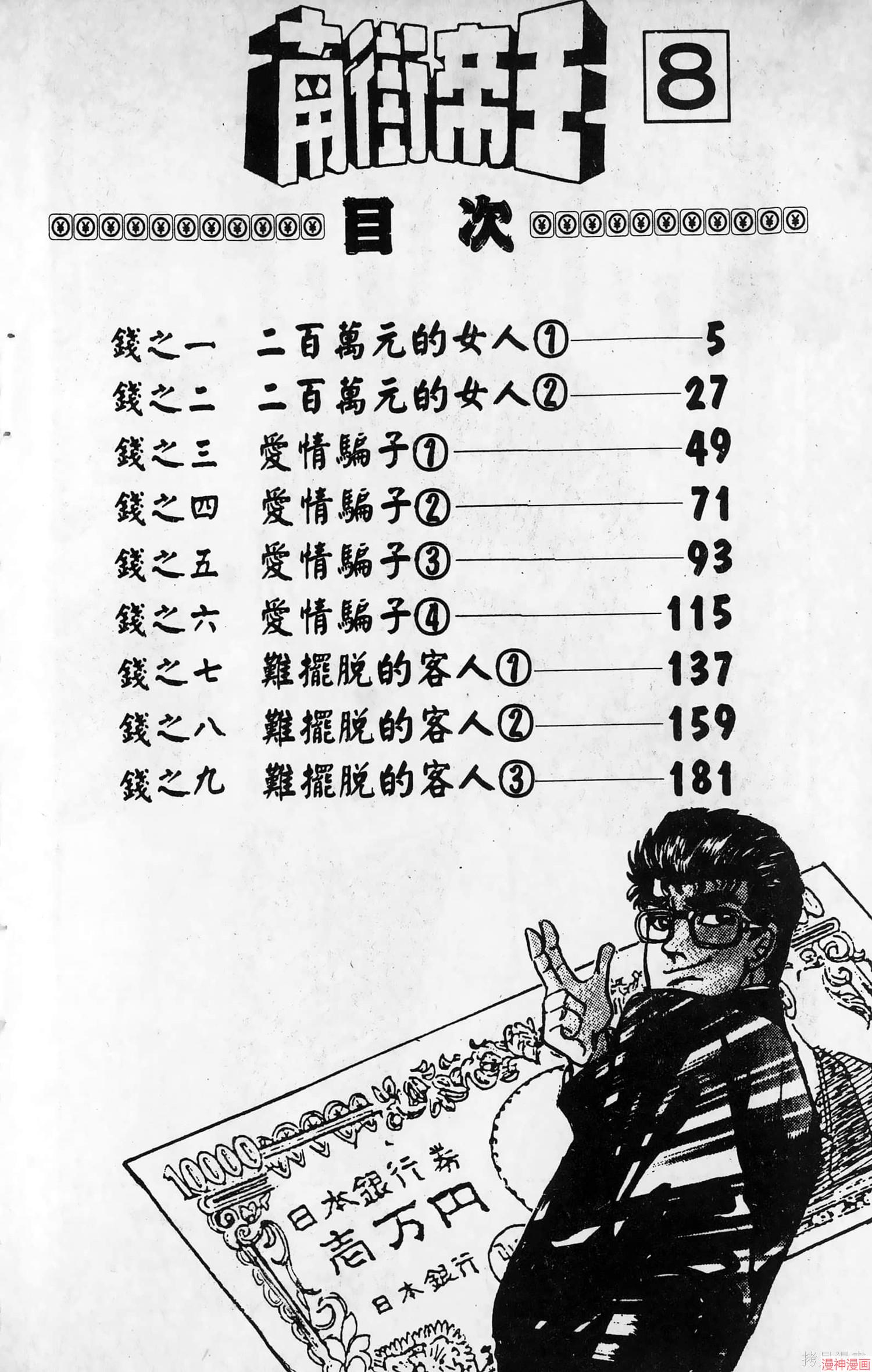 南街帝王~漫画,第8卷5图