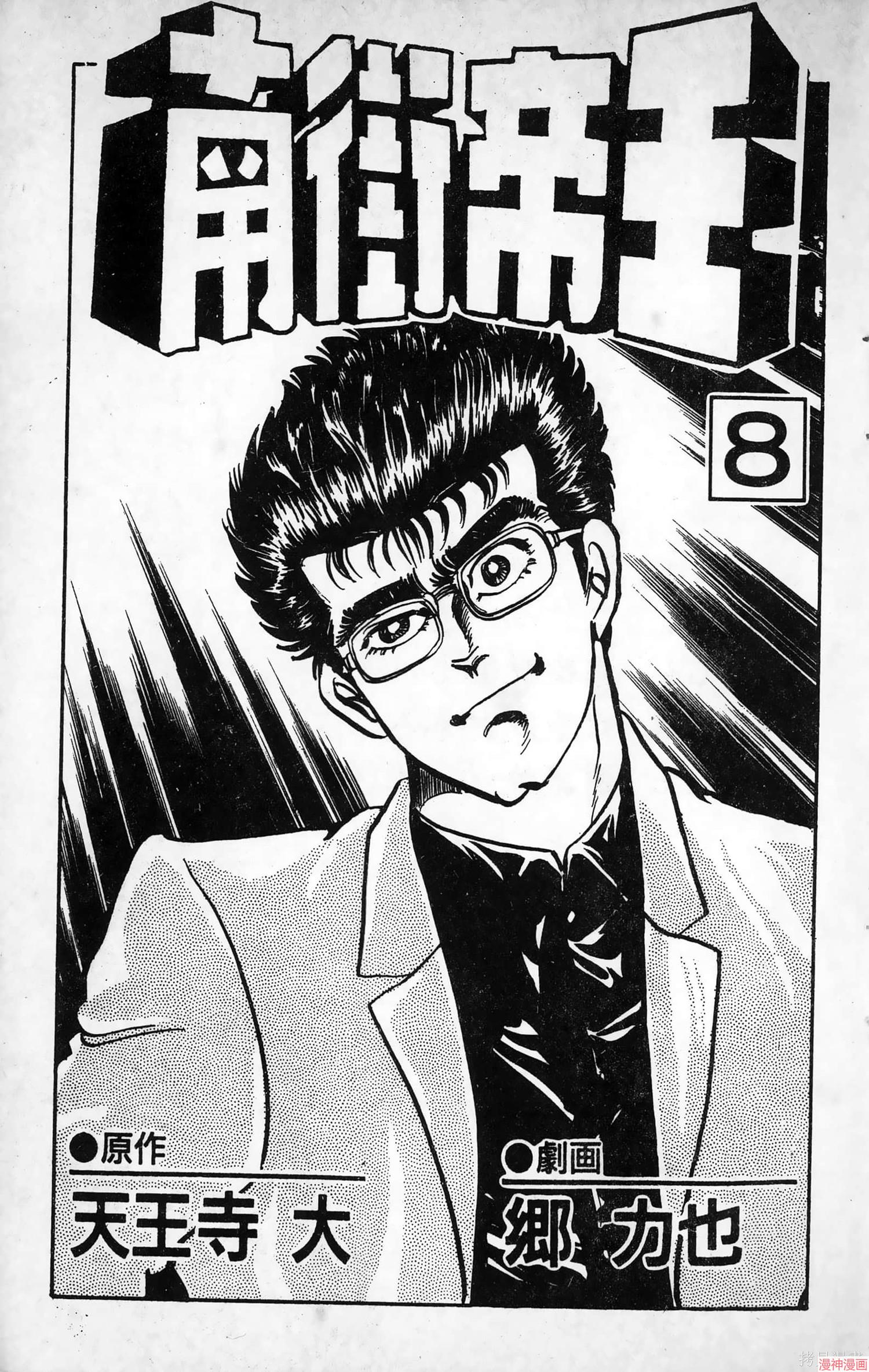 南街帝王~漫画,第8卷4图