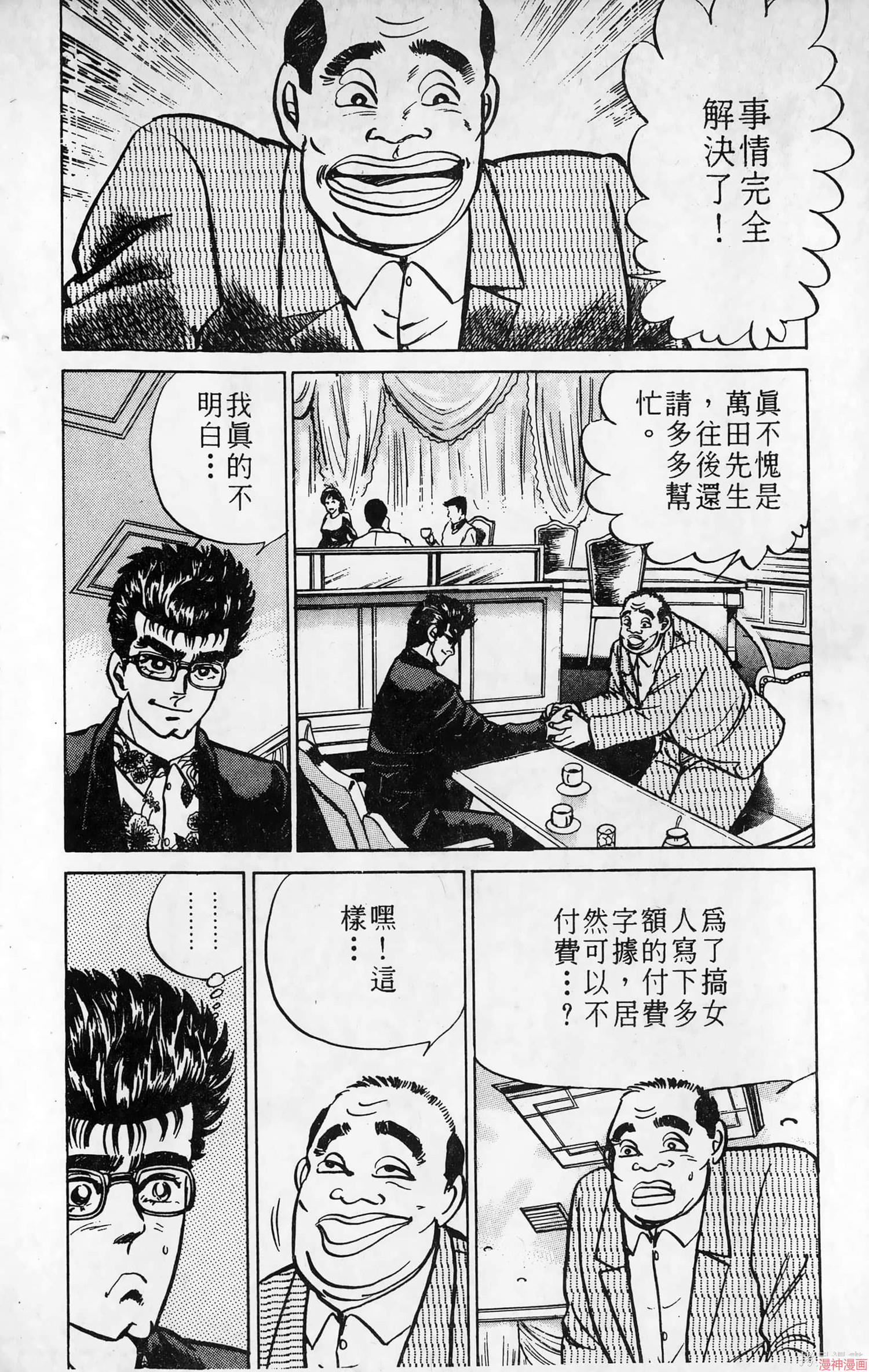南街帝王~漫画,第8卷1图