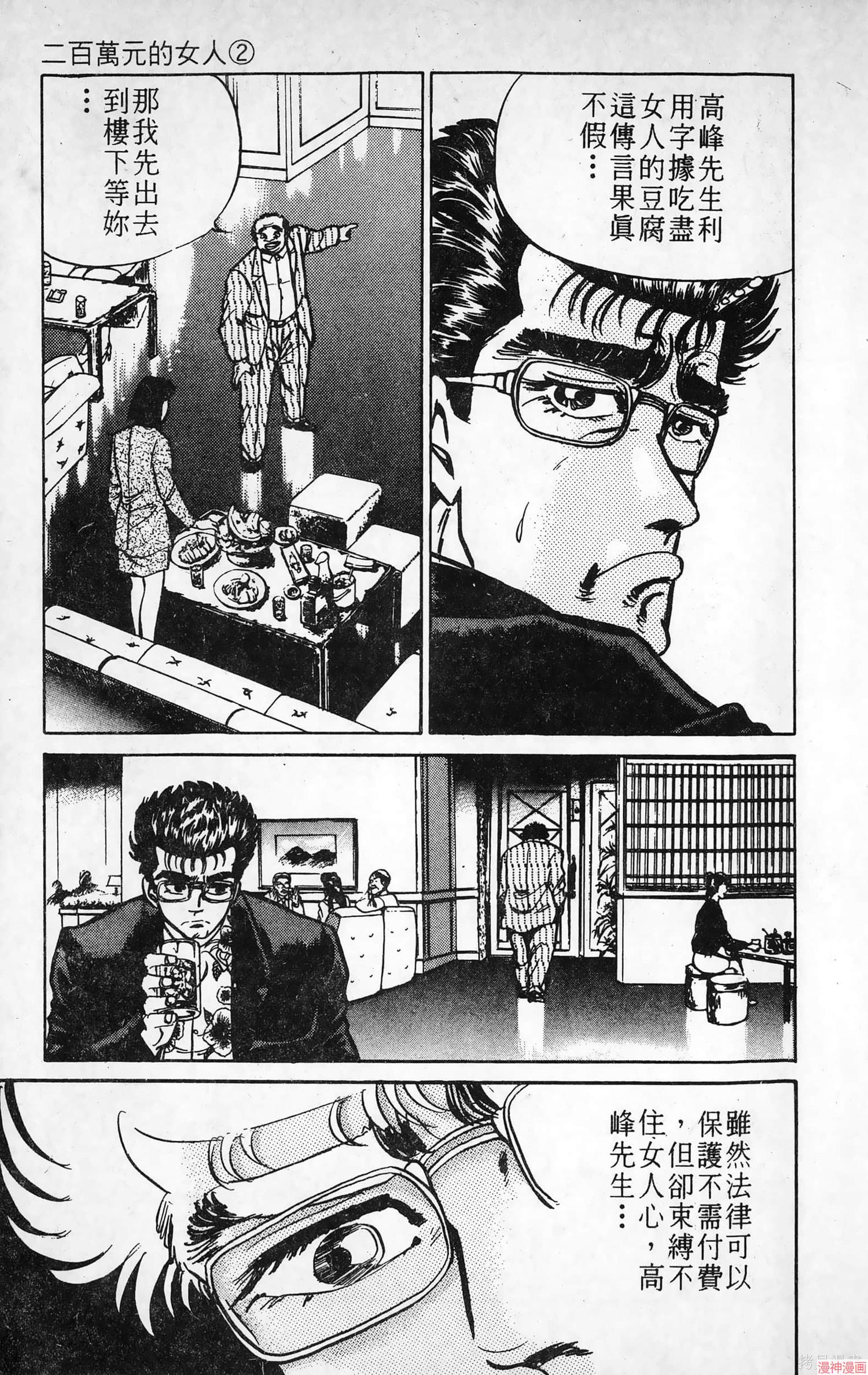 南街帝王~漫画,第8卷4图