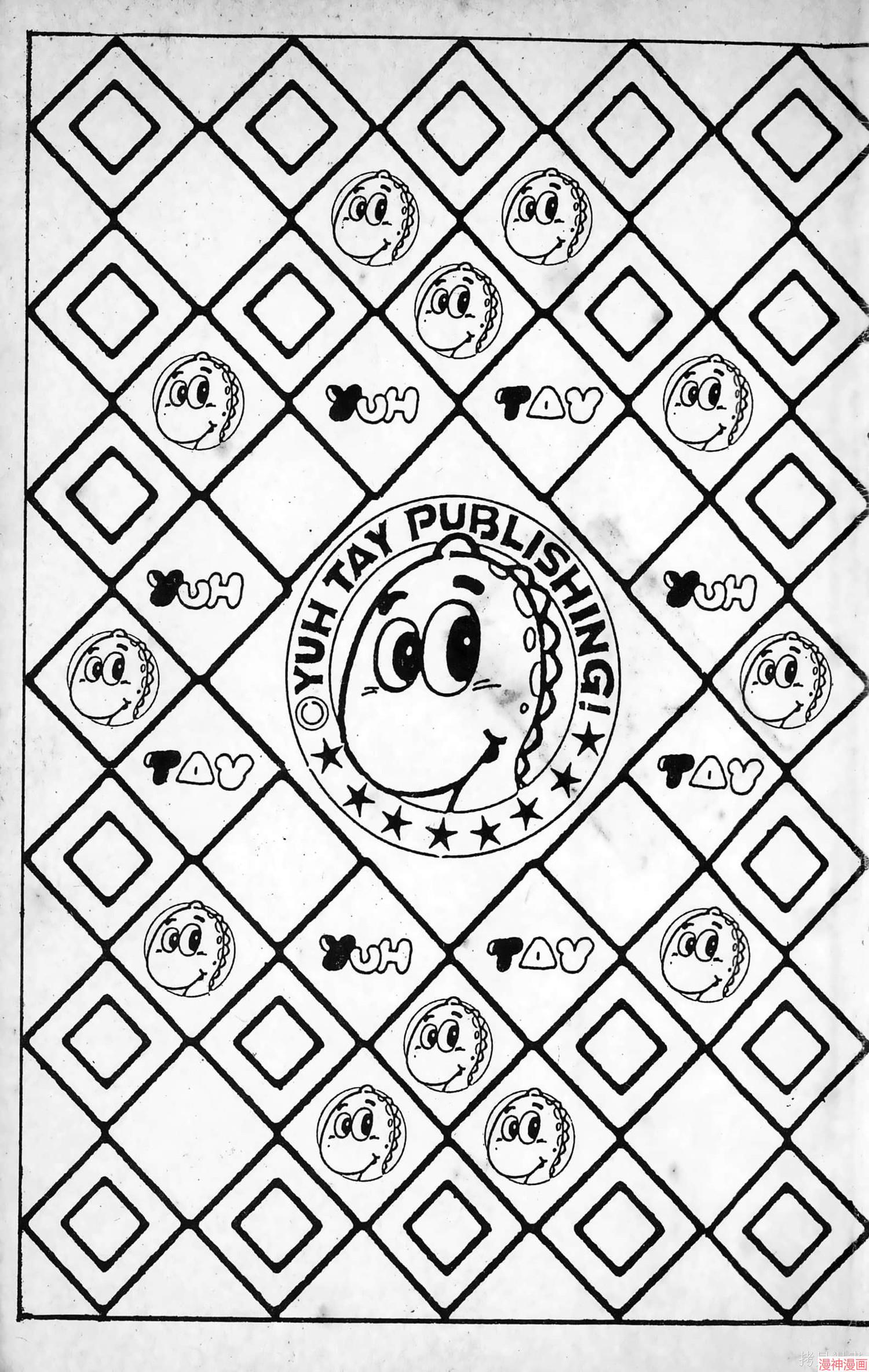 南街帝王~漫画,第8卷3图