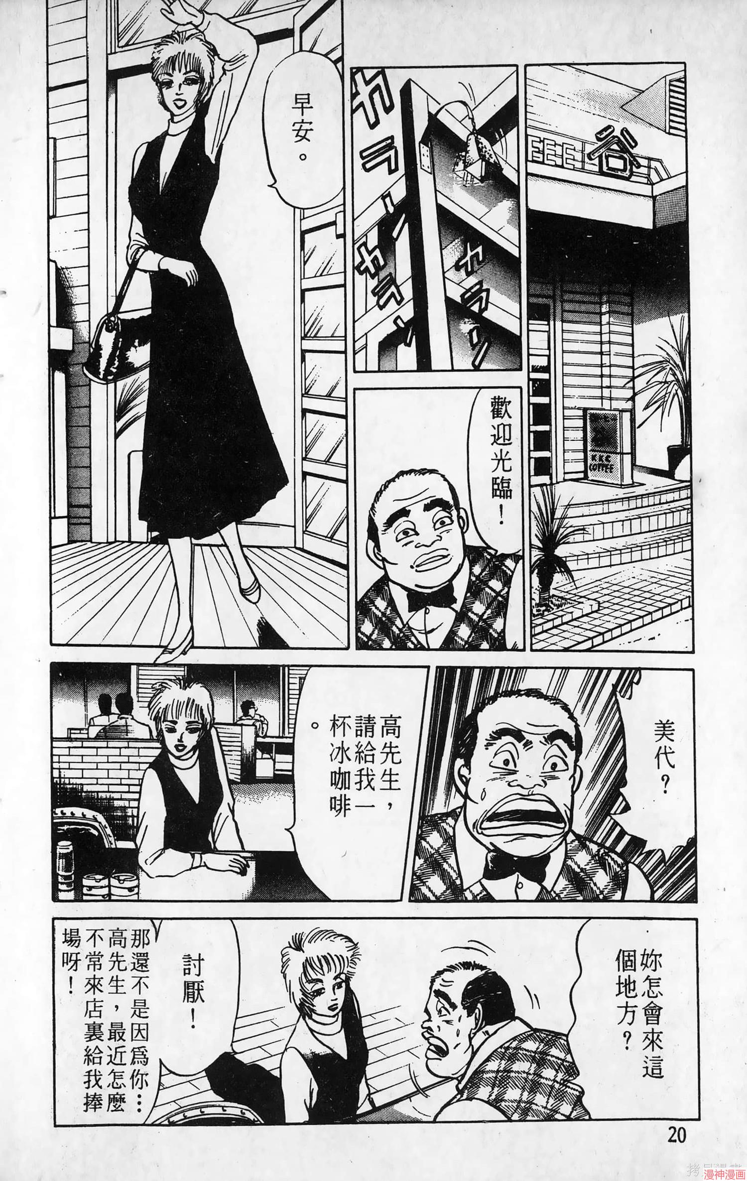 南街帝王~漫画,第8卷1图