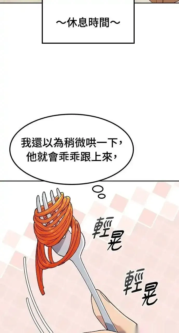 异世界露营疗愈生活~漫画,第78话4图