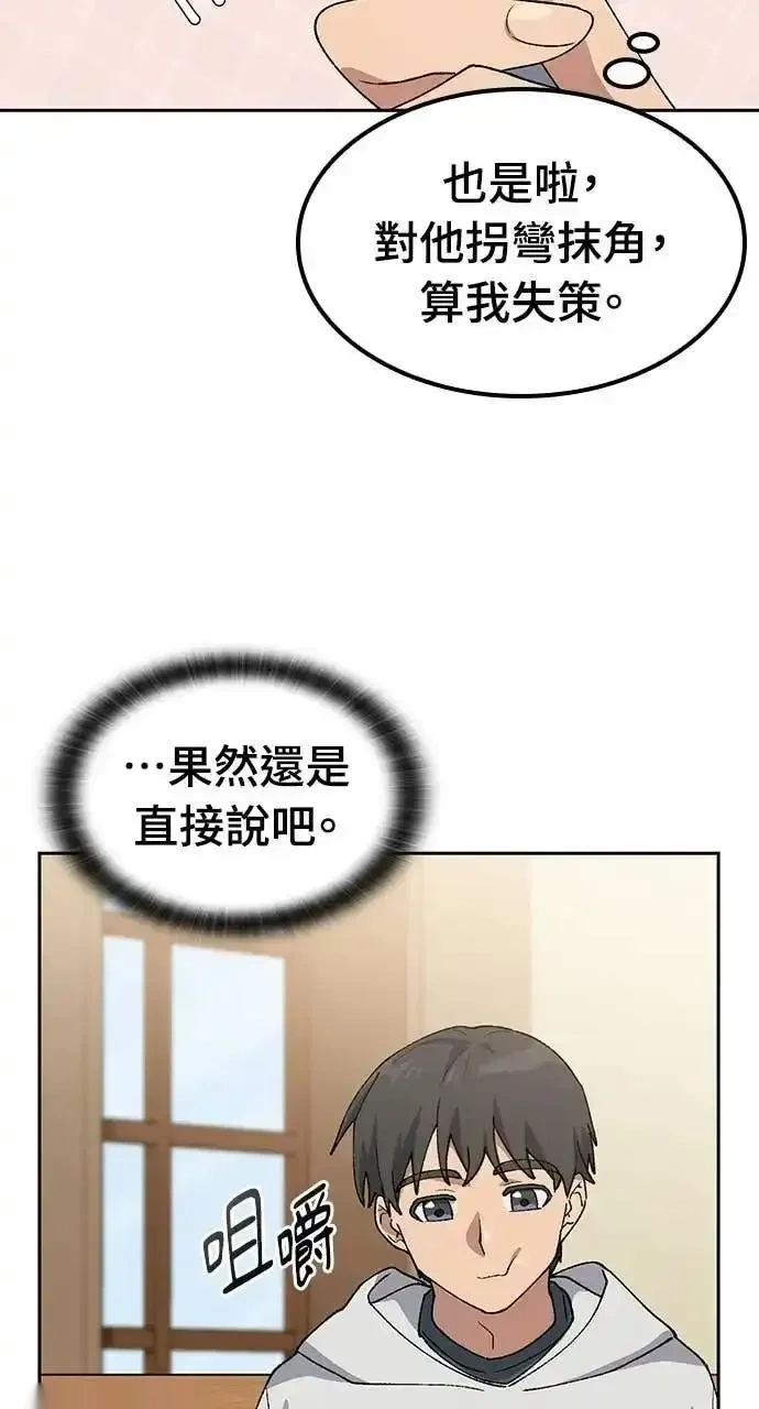 异世界露营疗愈生活~漫画,第78话5图