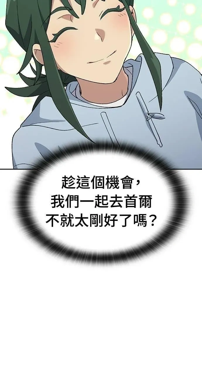 异世界露营疗愈生活~漫画,第78话3图