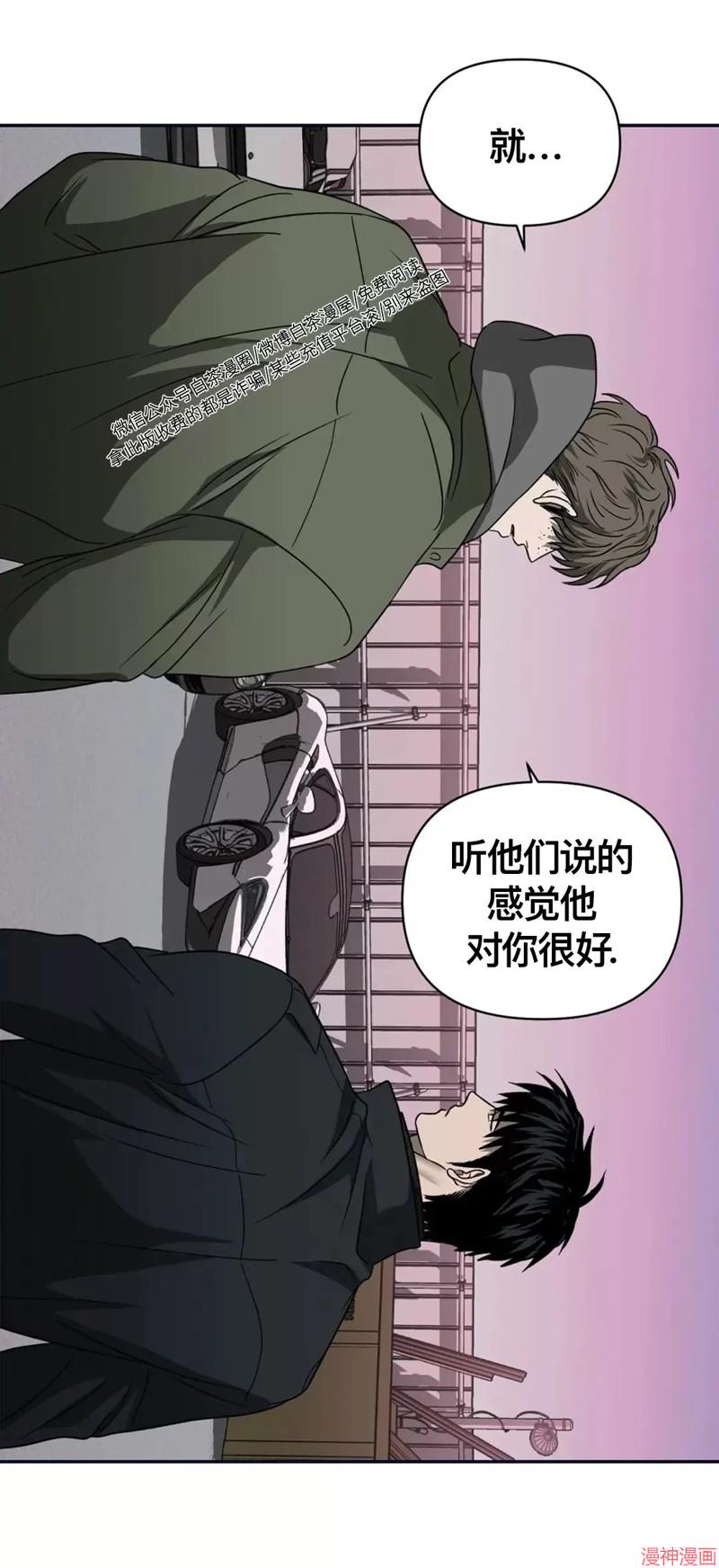 修车危情~漫画,第36话5图