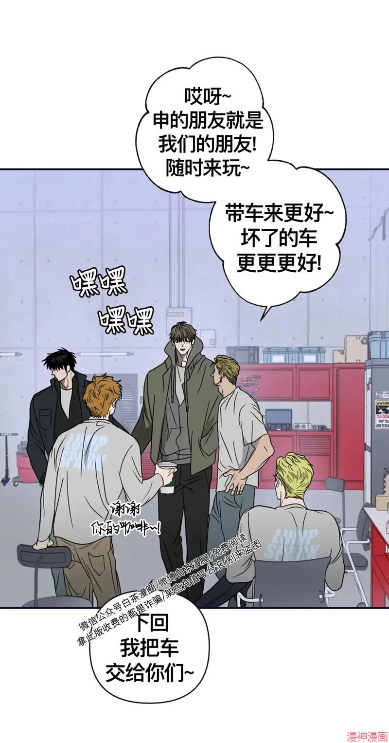 修车危情~漫画,第36话1图