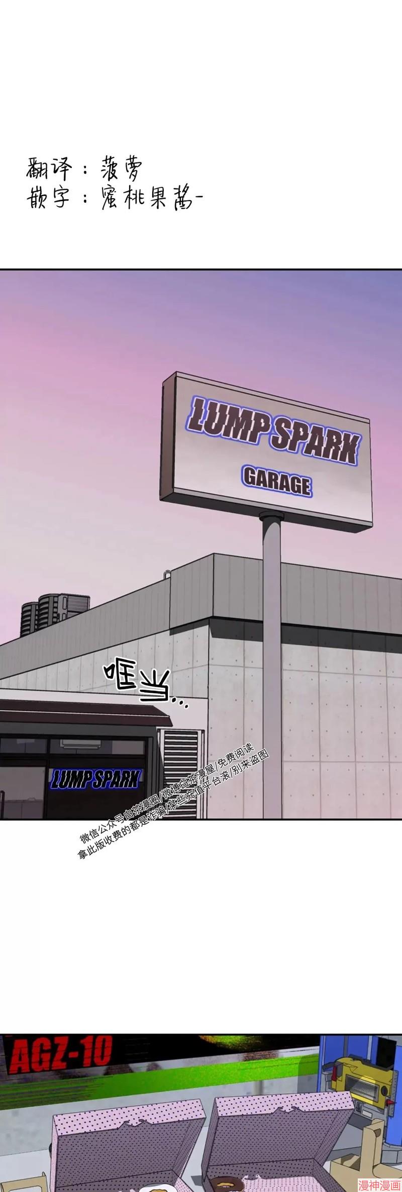 修车危情~漫画,第36话1图