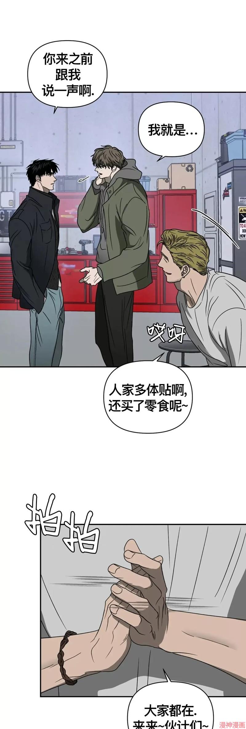 修车危情~漫画,第36话5图