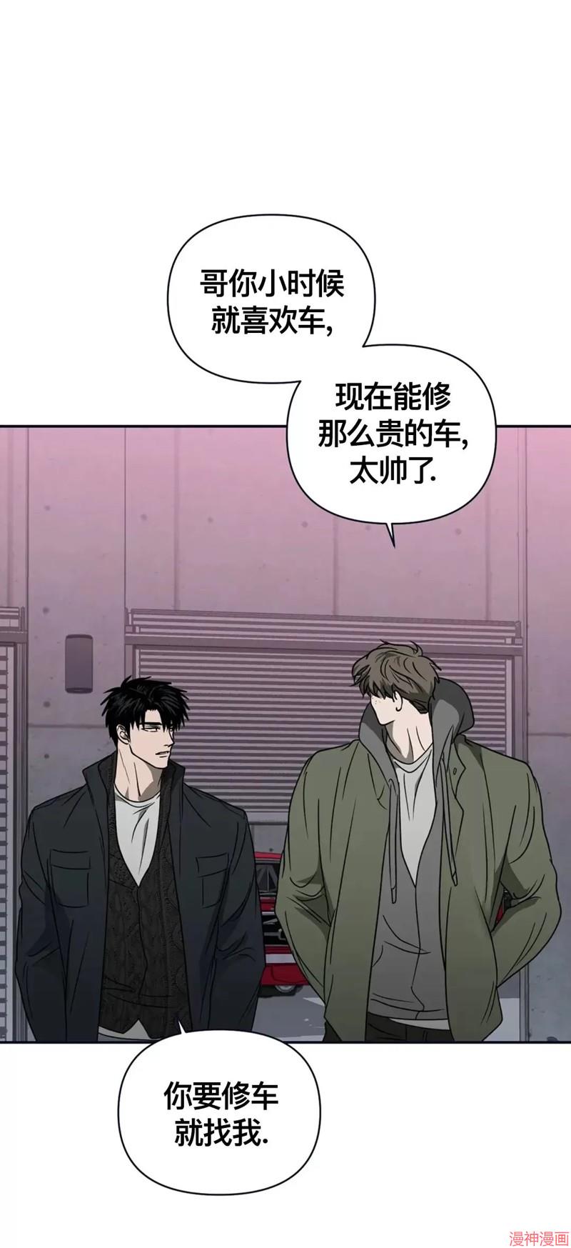 修车危情~漫画,第36话2图