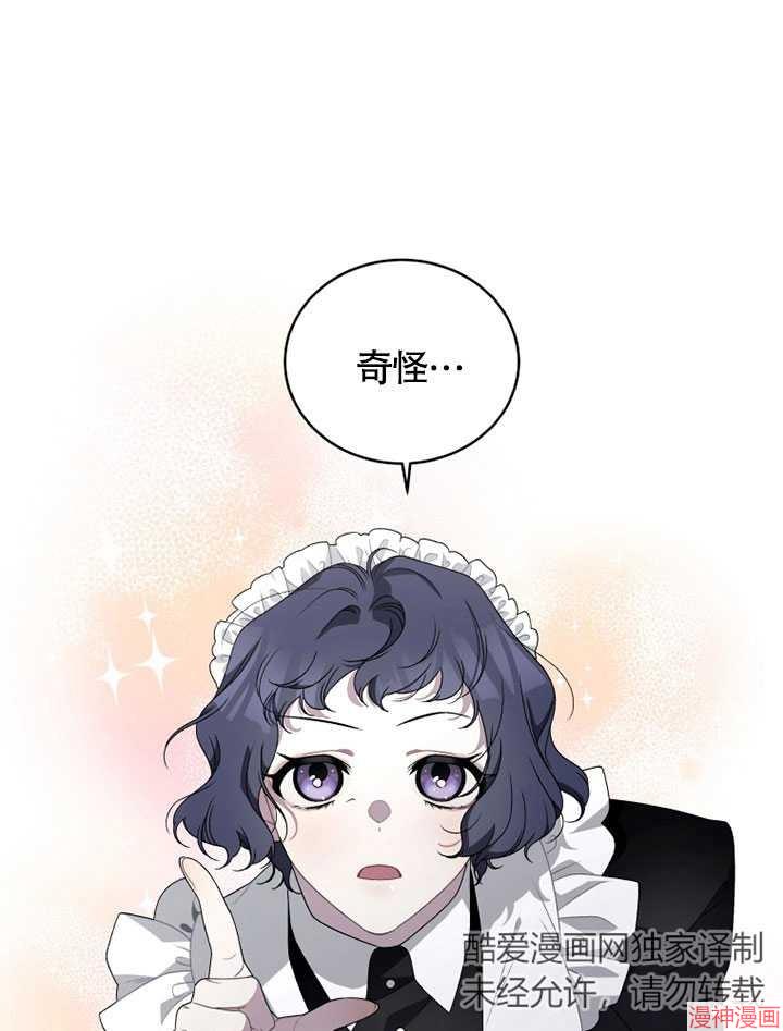 被恶女驯服的野兽~漫画,第6话1图