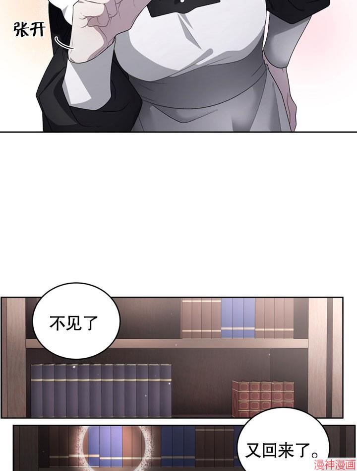 被恶女驯服的野兽~漫画,第6话2图