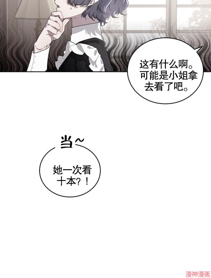被恶女驯服的野兽~漫画,第6话5图