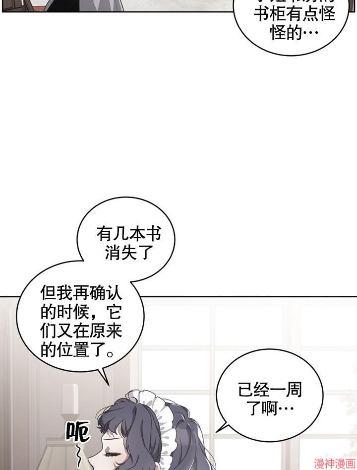 被恶女驯服的野兽~漫画,第6话4图