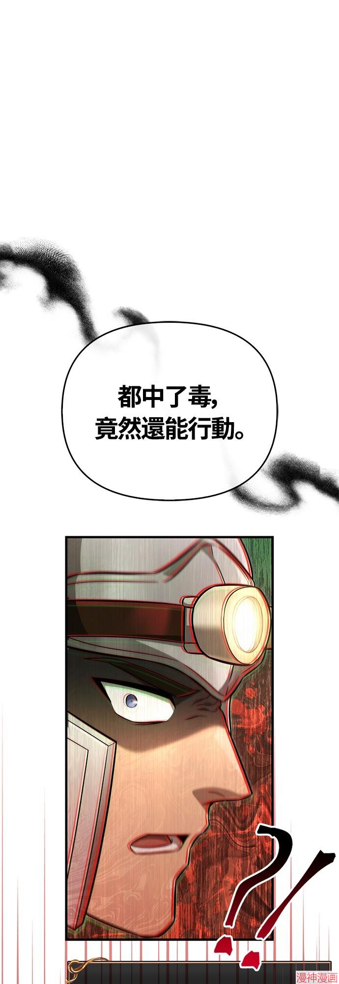 变成蛮族！游戏生存战~漫画,第59话1图