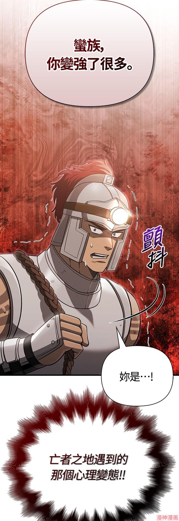 变成蛮族！游戏生存战~漫画,第59话3图