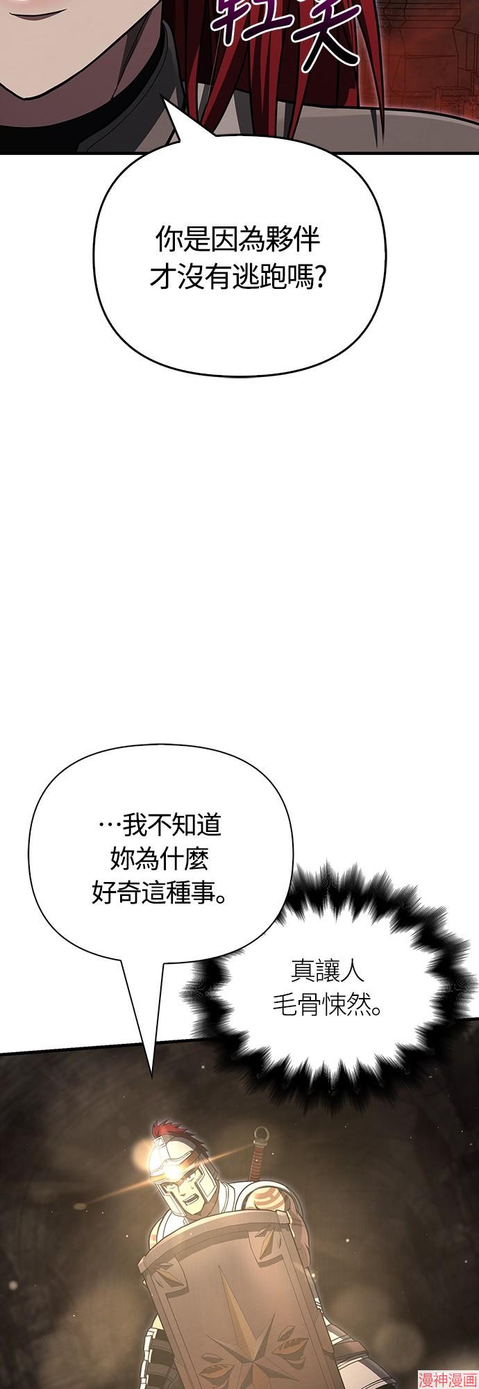 变成蛮族！游戏生存战~漫画,第59话5图