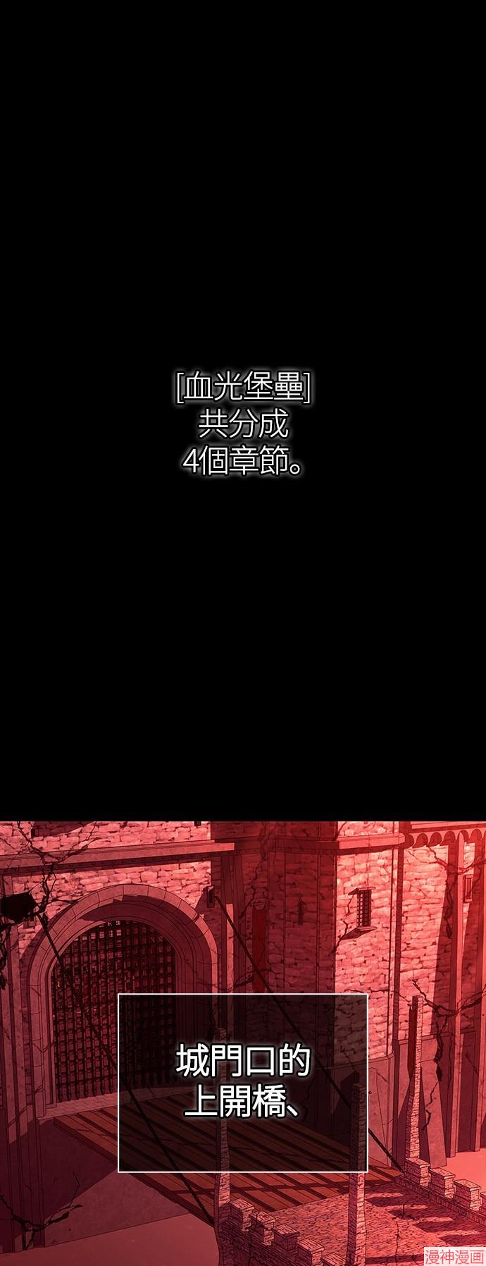 变成蛮族！游戏生存战~漫画,第24话1图