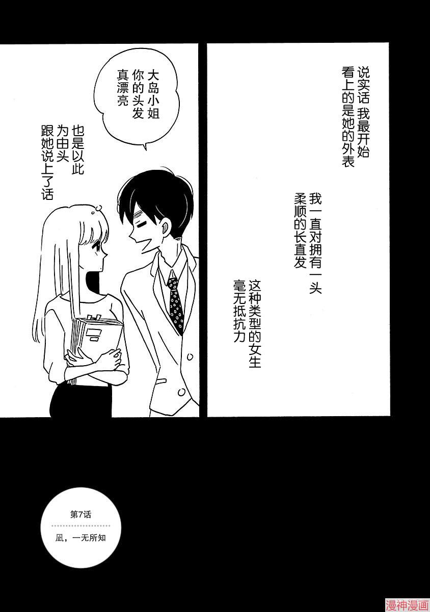 凪的新生活~漫画,第07话3图