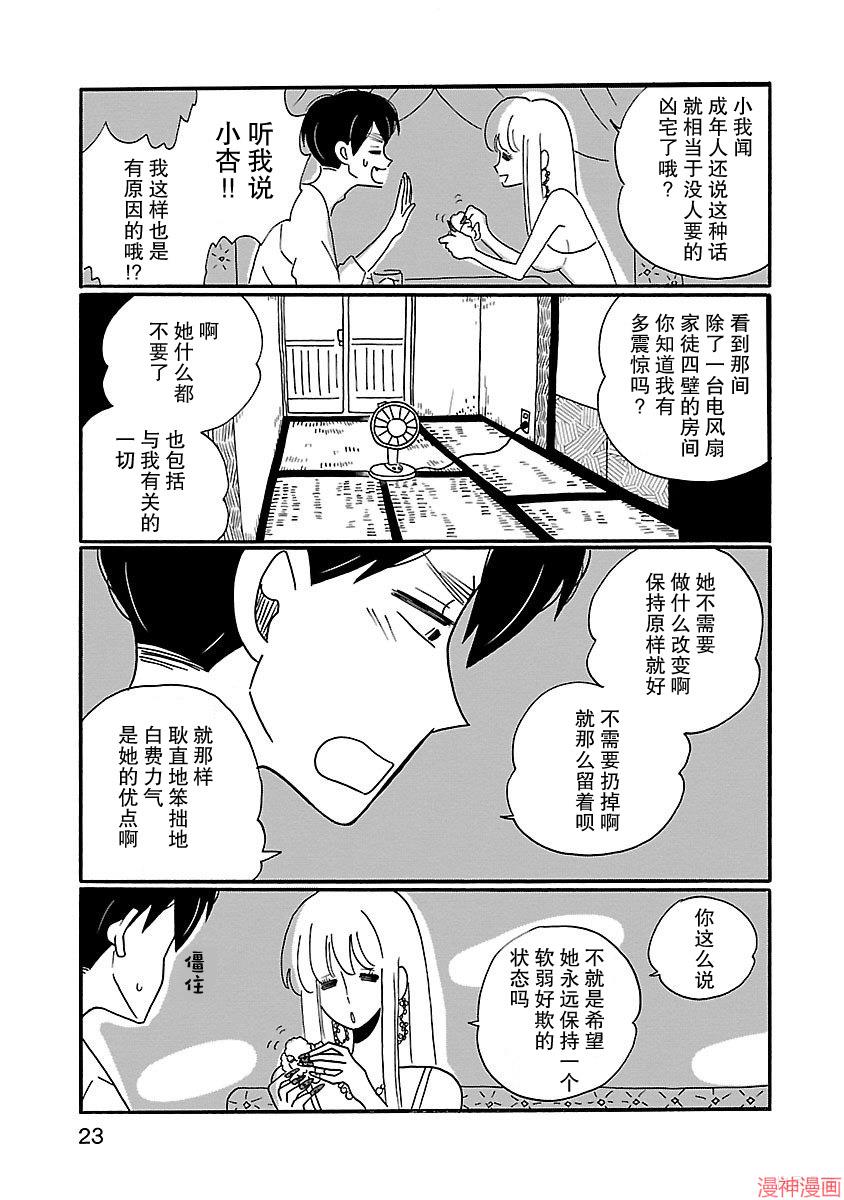 凪的新生活~漫画,第07话3图