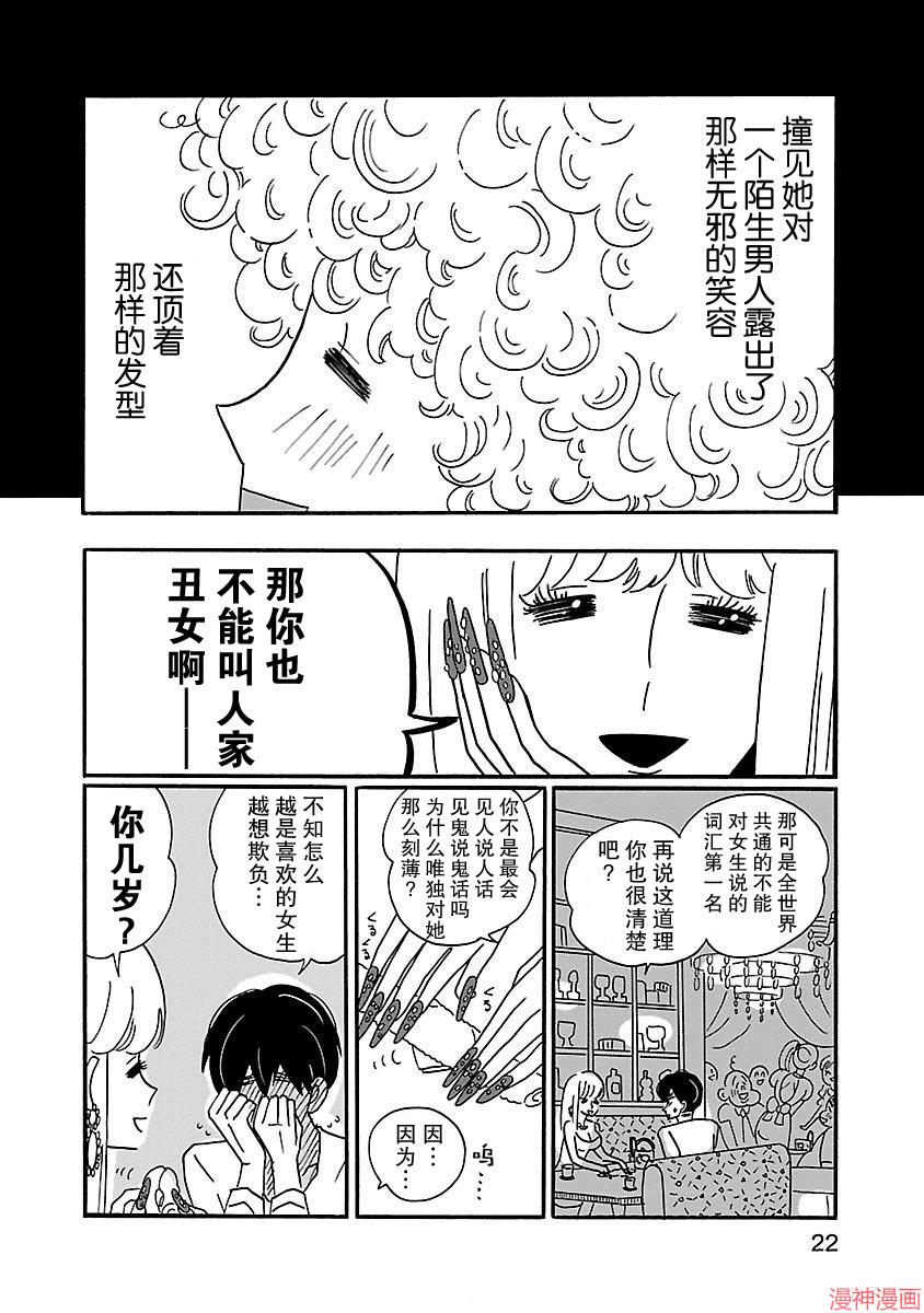 凪的新生活~漫画,第07话2图